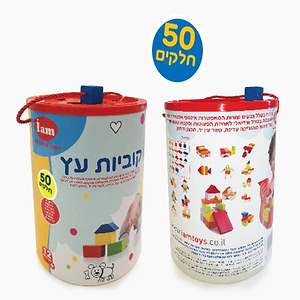 קוביות עץ 50 חלקים איי אמ טויס