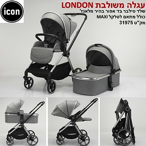 עגלה משולבת דגם LONDON צבע GREY SILVER בייבי מישל