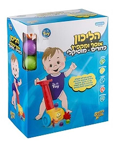 הליכון אוסף ומקפיץ כדורים מוסיקלי - SMART KIDS בא לי טוי 