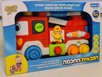 הכבאית החכמה -  דובר עברית SMART KIDS