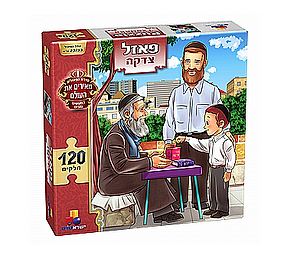 פאזל צדקה