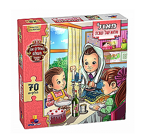 פאזל אמא של שבת