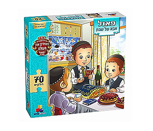 פאזל אבא של שבת