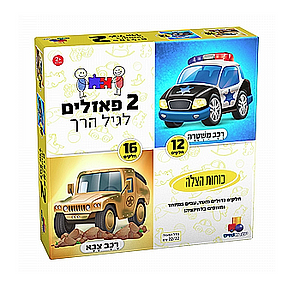 2 פאזלים בקופסה – כוחות הצלה 12,16