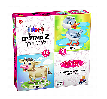  2 פאזלים בקופסה – בעלי חיים 9,12