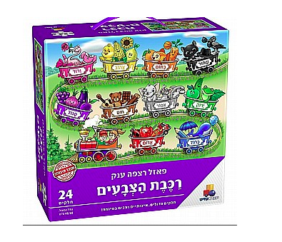 רכבת הצבעים – פאזל רצפה ענק