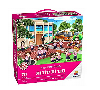 פאזל רצפה ענק חברות טובות