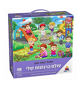 פאזל רצפה ענק עולם הרגשות שלי - ישראטוייס