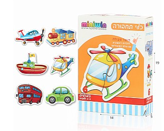 פאזל ראשון כלי תחבורה
