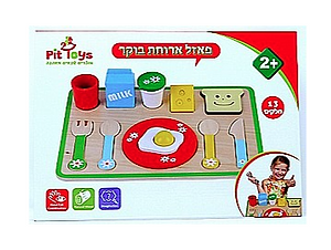 פאזל ארוחת בוקר pit toys
