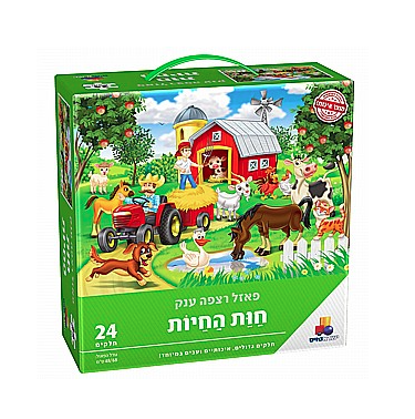 פאזל רצפה ענק 24 חלקים- חוות החיות