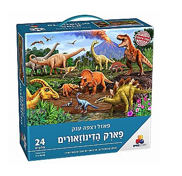 פאזל פארק הדינוזאורים