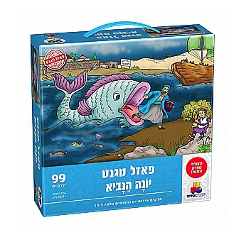 פאזל מגנט - יונה הנביא - ישראטויס