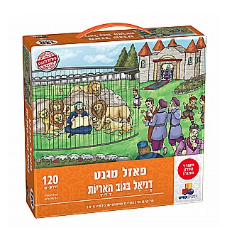 פאזל מגנט - דניאל בגוב האריות