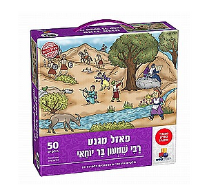 פאזל מגנט - רבי שמעון בר יוחאי - ישראטויס