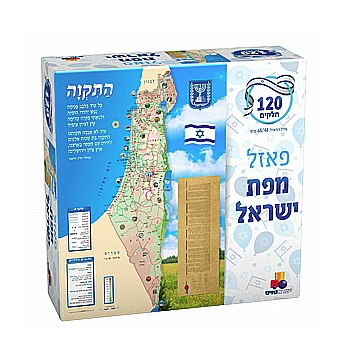 פאזל ישראל- ישראטויס