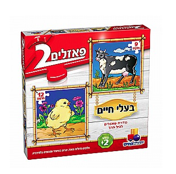 2 פאזלים בקופסה - בעלי חיים 9-12 חלקים