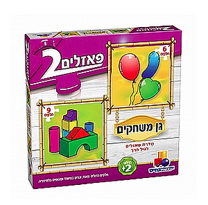 2 פאזלים בקופסה - גן משחקים 6-9 חלקים