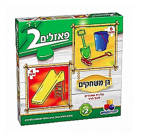 2 פאזלים בקופסה - גן משחקים 4-6 חלקים