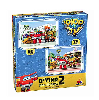 2 פאזלים בקופסה - מטוסי על 50,70