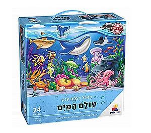 פאזל רצפה ענק עולם המים