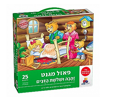 פאזל מגנט זהבה ושלשת הדבים