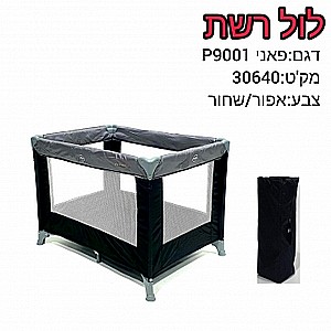 לול קמפינג מתקפל פאני P9001