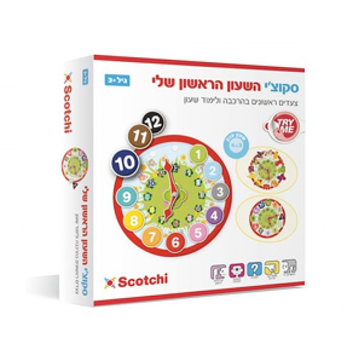 סקוצ'י - השעון הראשון שלי