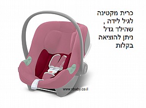 cybex aton B2 i-size - סייבקס אטון בי