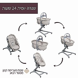 עריסה בייבי האג פרו 5 ב-1 - Baby Hug Pro