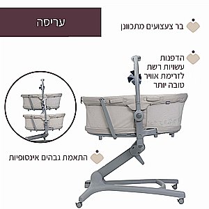 עריסה בייבי האג פרו 5 ב-1 - Baby Hug Pro
