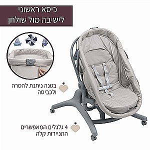 עריסה בייבי האג פרו 5 ב-1 - Baby Hug Pro