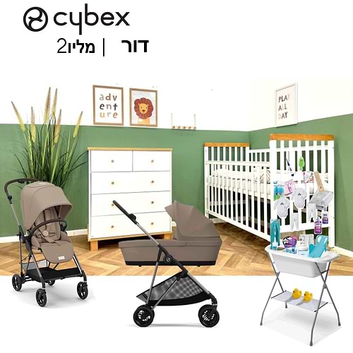 חבילת Cybex מושלמת-דור-סייבקס מליו- Melio 2