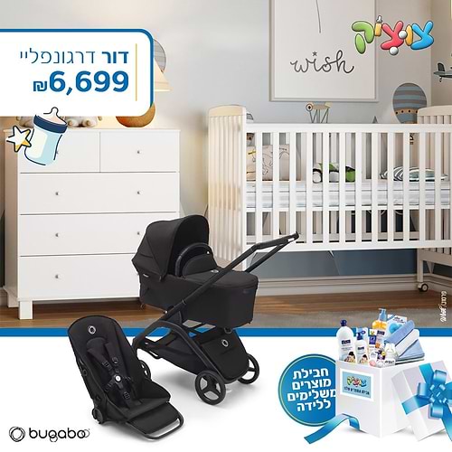 חבילת בוגבו Dragonfly מושלמת-דרגונפליי-דור-בוגבו - bugaboo