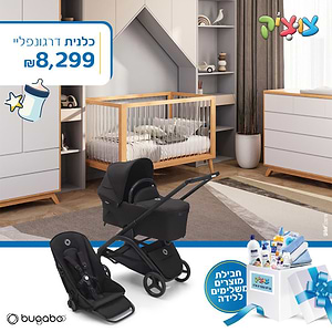 חבילת בוגבו דרגונפליי החדשה 5 מושלמת- Dragonfly כלנית-בוגבו - bugaboo