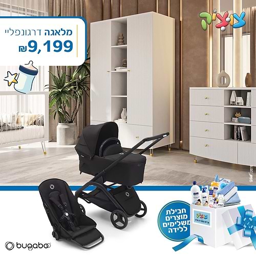 חבילת בוגבו Dragonfly מושלמת-דרגונפליי מלאגה-בוגבו - bugaboo