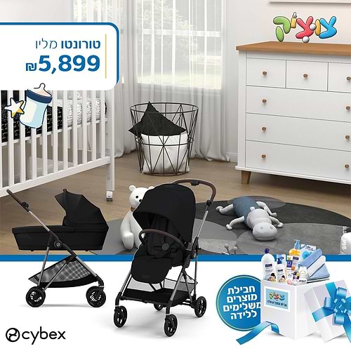 חבילת Cybex מושלמת-סייבקס מליו-טורונטו- Melio 2
