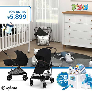 חבילת Cybex מושלמת-סייבקס מליו-טורונטו- Melio 2