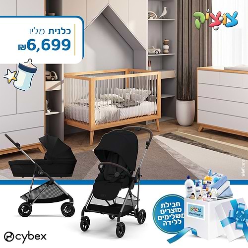 חבילת Cybex מושלמת-סייבקס מליו -כלנית- Melio 2
