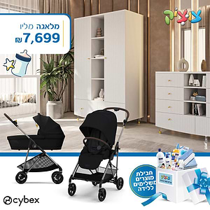 חבילת Cybex מושלמת-סייבקס מליו -מלאגה- Melio 2