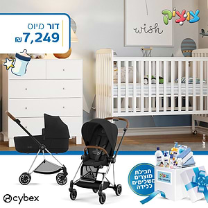חבילת Cybex מושלמת-דור-סייבקס מיוס - mios 4