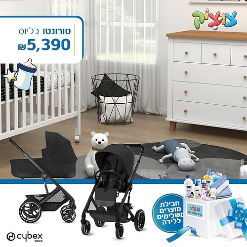 חבילת Cybex מושלמת-סייבקס בליוס -טורונטו- Balios S4