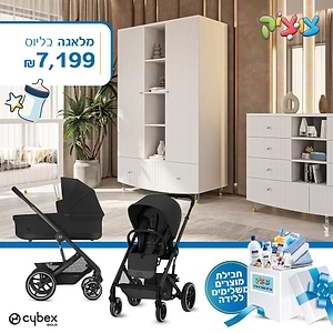 חבילת Cybex מושלמת-סייבקס בליוס-מלאגה- Balios S4