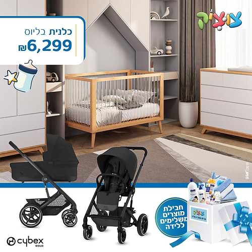 חבילת Cybex מושלמת-סייבקס בליוס -כלנית- Balios S4