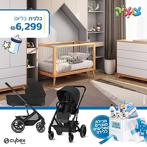 חבילת Cybex מושלמת-סייבקס בליוס -כלנית- Balios S4