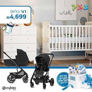 חבילת Cybex מושלמת-דור-סייבקס בליוס- Balios S4