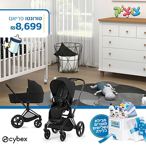 חבילת Cybex מושלמת-סייבקס פריאם-טורונטו- Priam 4