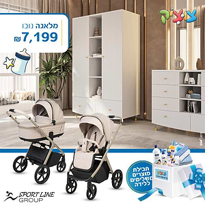 חבילת Sport line מושלמת-מלאגה-ספורט ליין- NOVO נובו 2025 בצבע שמנת/בז'