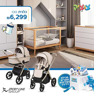 חבילת Sport line מושלמת-ספורט ליין נובו-כלנית- NOVO 2025 בצבע שמנת/בז'