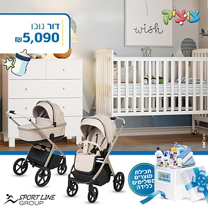חבילת Sport line מושלמת-דור-ספורט ליין- NOVO נובו 2025 בצבע בז'/שמנת